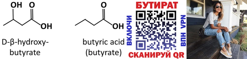 БУТИРАТ GHB  где купить наркоту  Отрадная 